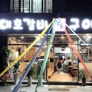 대호갈비 이미지