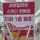 세븐일레븐전주병원점 네이버블로그
