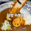 채움 | 담양 데이트 맛집 국수거리 근처, 담양 카레담