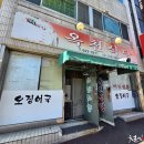 옥천식당 이미지