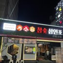 참숯삼인조 | 대구 종로 술집 청첩장모임 추천 참숯삼인조