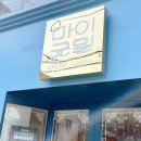 마이굿밀