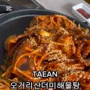 오거리산더미해물탕 이미지