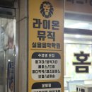 잼뮤직음악학원 이미지