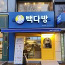 백마다방 - 부평구 부평대로 120 | 백마다방