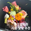 명성플라스틱 | 부천시 소사 시흥 웨딩부케 추천 명성꽃화원 트로피칼 부케 만족 후기 / 셀프로 부케 말리는 법