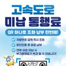 주식회사프린트라인 울산지점 | 고속도로미납통행료 제작하였습니다.