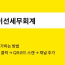 이선세무회계