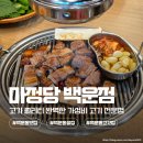 효천역 앞 교차로 | 백운동 맛집 마정당 백운점 가성비 좋은 백운동 고기집