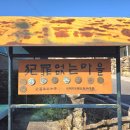 삼기면 금계리 마을회관 | 곡성 통명산