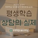 2024년 평생학습매니저 양성과정 | 2024년 군산시 평생학습 상담활동가 양성과정(심화)
