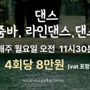 [위아요가&amp;필라테스] 월요일 오전, 신나는 댄스 수업이 새롭게 시작됐어요! 이미지