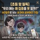 [학습카페] 이것은 게임인가 공부인가 환경 보드게임 파헤치기 | 아이 집중력 부족 이유? 사주로 보는 공부머리 유형 (60일주)”