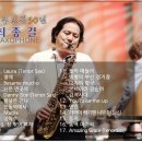 색소폰학원-최종걸원장프로필-관인코리아음악학원[(코리아색소폰학원),색소폰연주자 최종걸원장(단국대학교 음악대학 기악과 수석졸업)1:1책임지도,색소폰전문 이미지