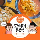 호식이짬뽕