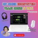 노다지pc | &#34;승리&#34;를 위한 💻HP OMEN💻만의 툴킷 3️⃣대장 🤖💖 (feat. 리그오브레전드 세팅 후기😎)