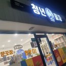 청년피자 별내면점