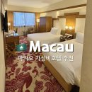 신트라 호텔 | [공지] 마카오 가성비숙소 신트라호텔/세나도광장 도보 5분접근성 최고 가성비호텔추천
