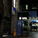 인선한의원 이미지