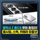 메이저인터랙티브 | 갤럭시 Z 폴드8 출시일 및 스펙 루머 유출 정보 분석
