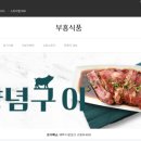 부흥식품 이미지