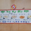 총각왕만두