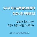 24시위드유동물의료센터