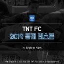 재기목적 독립구단, TNT 창천FC 2019년 상반기 선수 선발 공고 이미지