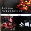 소백점