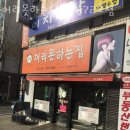머리못하는집72호점