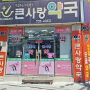 눈사랑약국 이미지