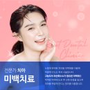 새하얀미소치과의원 이미지