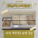 하남역사박물관 &lt;하남 광주향교&gt; 관람 후기 : 우리 선조들의 유교문화 뿌리를 찾아서