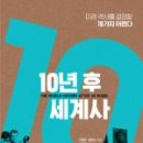 차이나는세계사 이미지