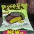 씨유(CU)뉴대구수목원점 | CU편의점 두바이신상 카다이프쫀득초코 먹어본 후기