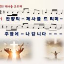 찬양의 제사를 드리며 (Billy Funk) [코너스톤] 이미지