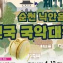 제11회 순천 낙안읍성 전국 국악대전 이미지