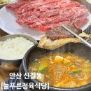 늘푸른 정육식당 | 맛집] 10년 단골이 공개하는 안산 회식장소! &#34;한우 품질+가격+넓은 주차장&#34;까지 완벽한 &#39;늘푸른정육식당&#39;