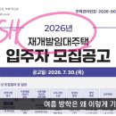 공공주택 SH재개발 임대주택 이미지