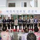 북정자경로당 울산제일일보