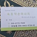 속초마사지호텔클래스300 이미지