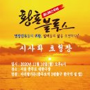 김문옥감독 단편영화 ‘화창한 봄날에’ 등 3부작 옴니버스무비 ‘황혼 블루스’ 시사회 성료 이미지