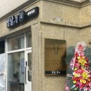 나의 단골 미용실 신림역 미용실 <빛날경살롱>