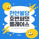 씨유천안불당호반써밋점 | 천안 불당 호반 써밋 플레이스 삼성시스템에어컨 WiFi 내장형 4마력 4대 시공후기