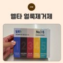 엘타얼룩세정제 얼룩에 맞는 5가지 제거제 아이옷 지운 후기