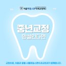 서울마일스톤치과교정과의원 네이버블로그