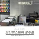 5373 | 성수동 데이트 코스 추천 모나미스토어 성수 DIY 볼펜 만들기 구경하고 온 후기