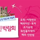 클럽이민 2017년 코엑스 해외 유학 이민 박람회 참석(2017.3.25~26) 이미지