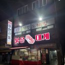 대게일번지