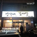 양가네감자탕 이미지